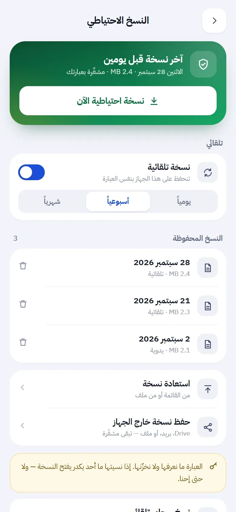 نسخة احتياطية مشفّرة