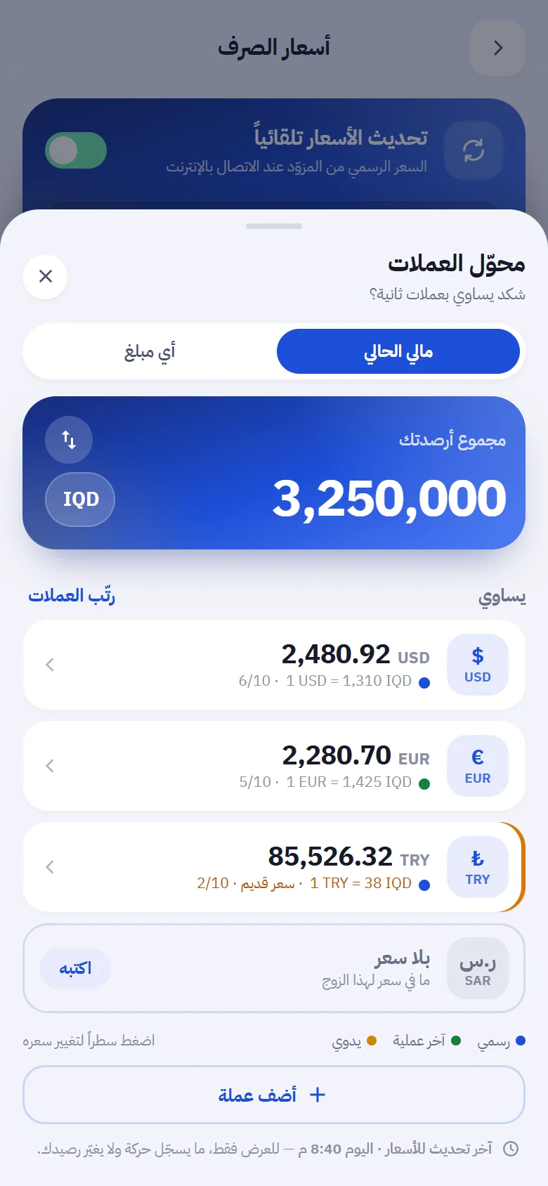 Currency converter: total balances in dinars and their dollar, euro and lira values