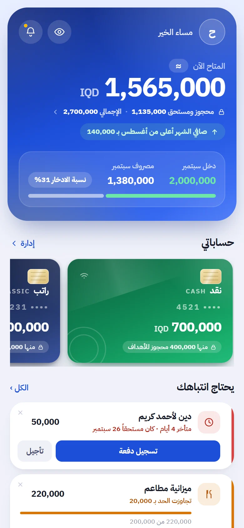 Home screen: 1,565,000 dinars available now