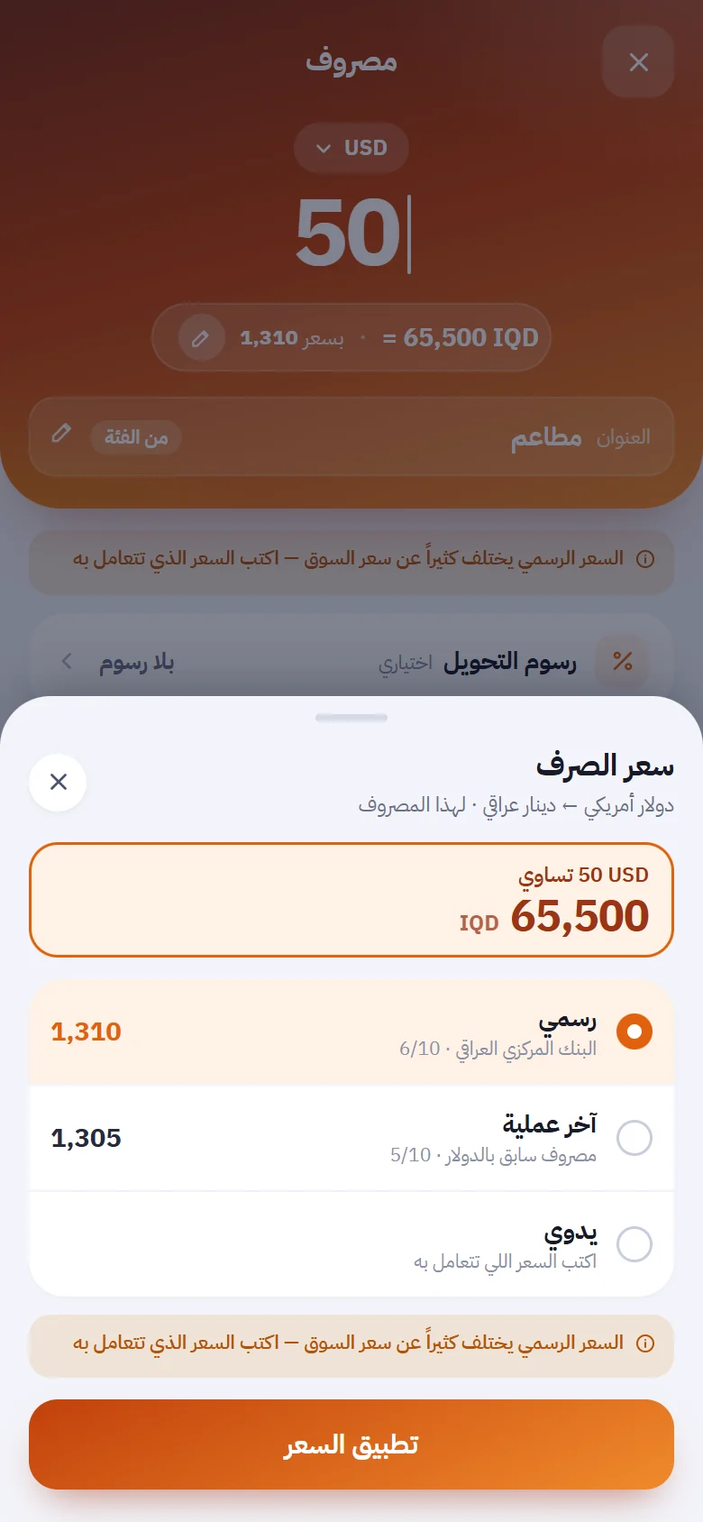 Exchange-rate options: official, last transaction and manual